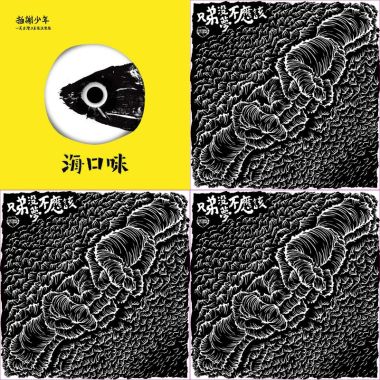 拍謝少年