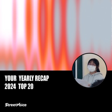 2024 個人年度精選