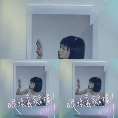 我的歌單 3