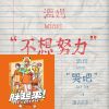 溫妮