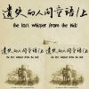 遺失的人間童語/上