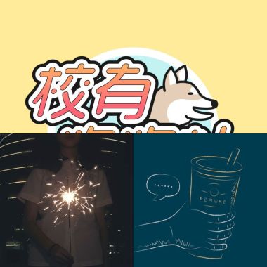 校友哥哥