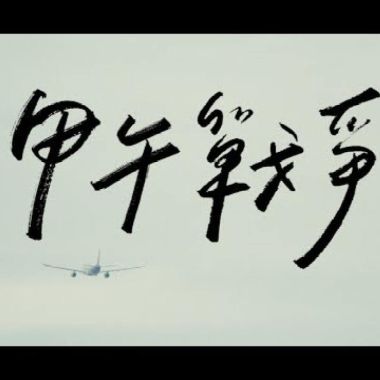 厭世少年