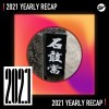 2021 個人年度精選之最