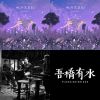 獨立樂團-台灣