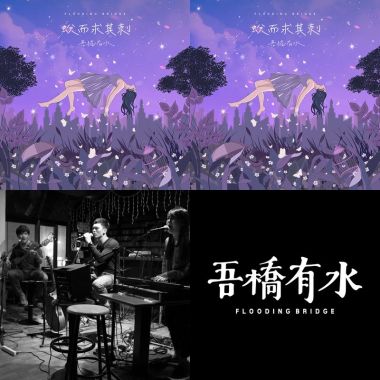 獨立樂團-台灣