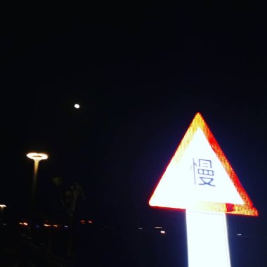 失眠