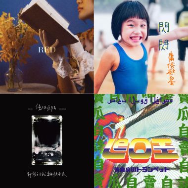 羊咩咪歌單