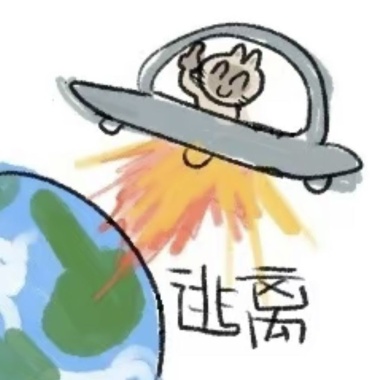 戴上耳机就逃跑