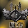 原民
