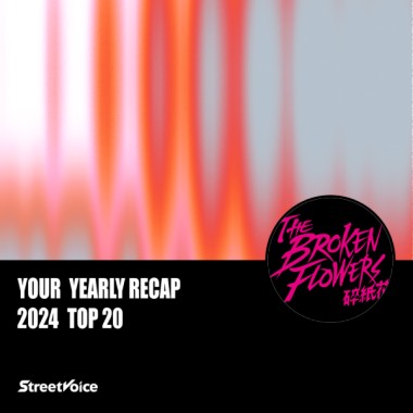 2024 個人年度精選