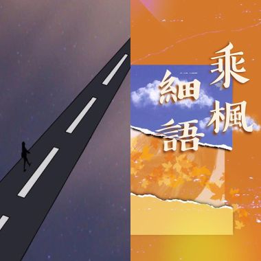 回憶