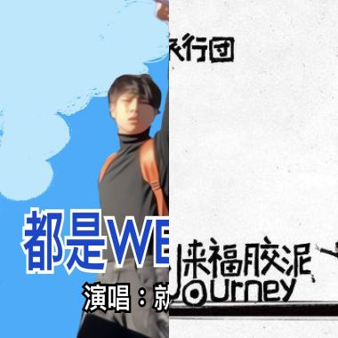 輕鬆