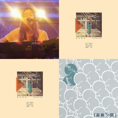 森林好歌