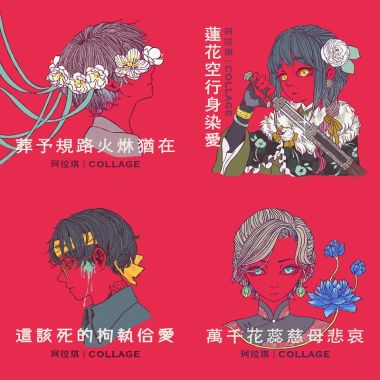 珂拉琪Collage