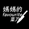 Mama favourite knife