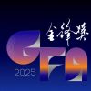 GFA 2025（公开组）