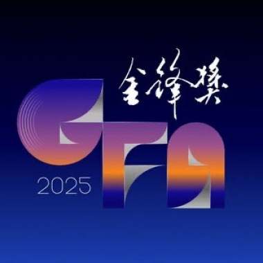 GFA 2025（中学组）