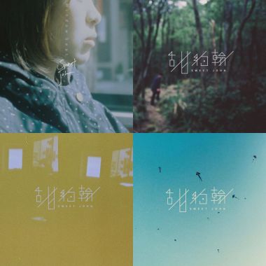 甜約翰