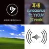 我的Remix合集