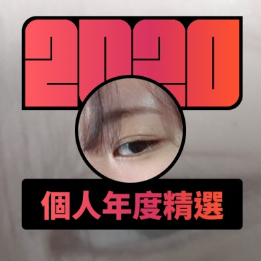 2020 專屬年度回顧 | StreetVoice 街聲