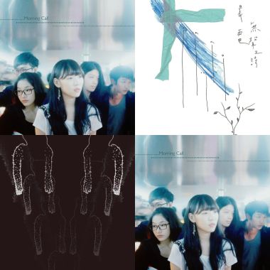 輕晨電