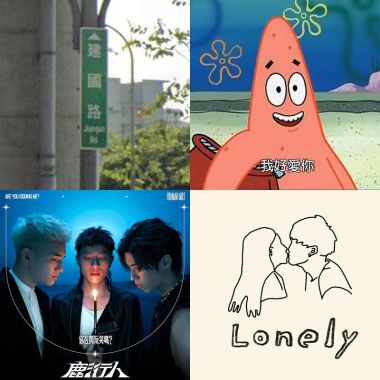 我的歌單 1