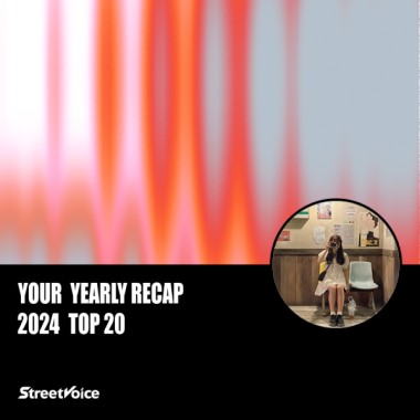 2024 個人年度精選