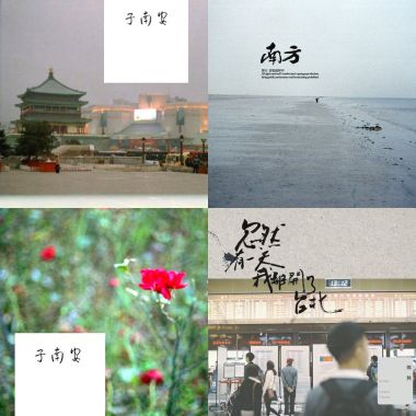 路上的歌