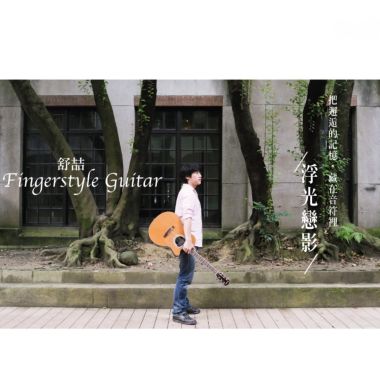伴奏