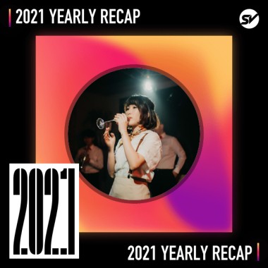 2021 個人年度精選之最