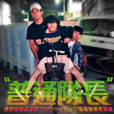 甘噪祭歌單