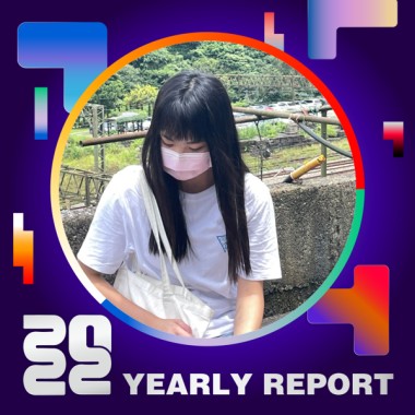 2022 個人年度精選