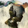 再見 . 台北