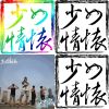 少女情懷 The Girl's Mood