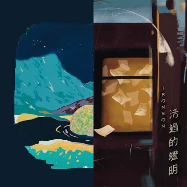 我的愛