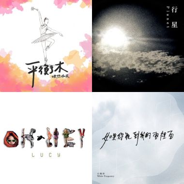 樂團