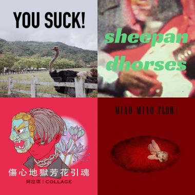 我的歌單 2 快