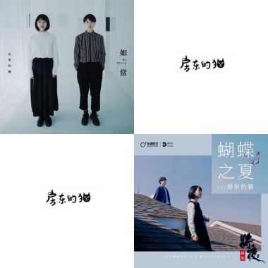 房東的貓