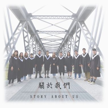 我的歌單 1