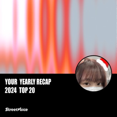 2024 個人年度精選
