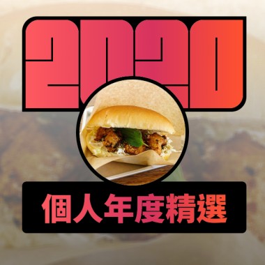 2020 專屬年度回顧 | StreetVoice 街聲