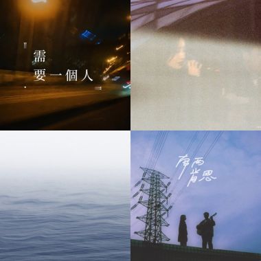 歌單