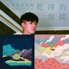 我的歌單 1