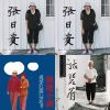 張日貴