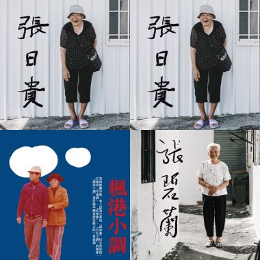 張日貴