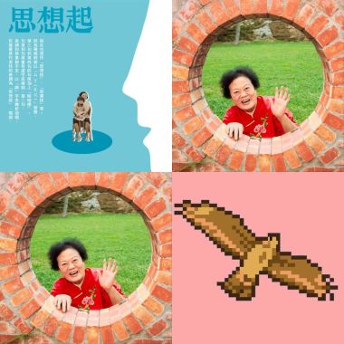 思想起
