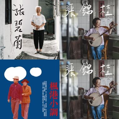 楓港小調（滿洲）
