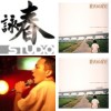 好聽