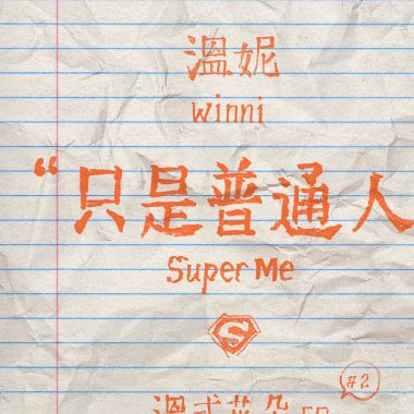華語